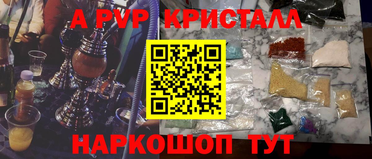 A-PVP кристаллы Великие Луки