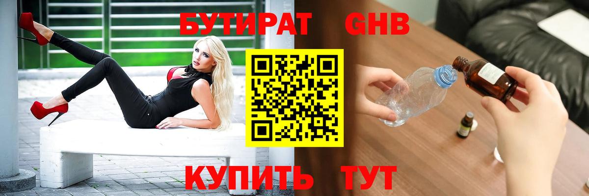 Бутират  Вход с VPN  Великие Луки  БУТИРАТ BDO 