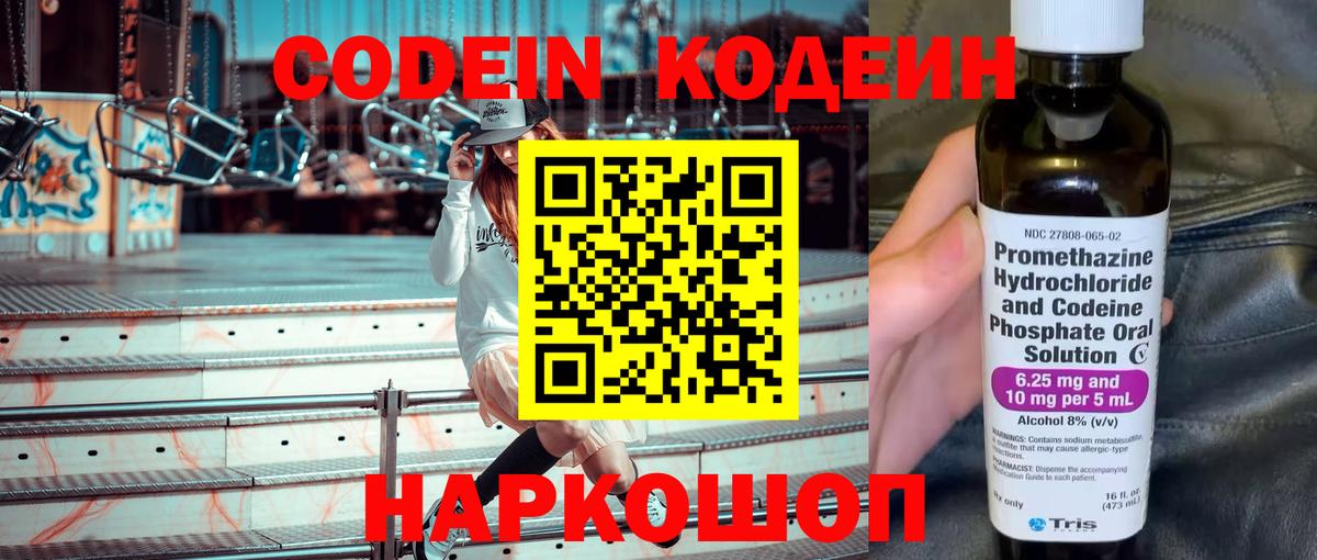 Великие Луки  Кодеиновый сироп Lean напиток Lean (лин)  Вход с VPN  Кодеин напиток Lean (лин) 