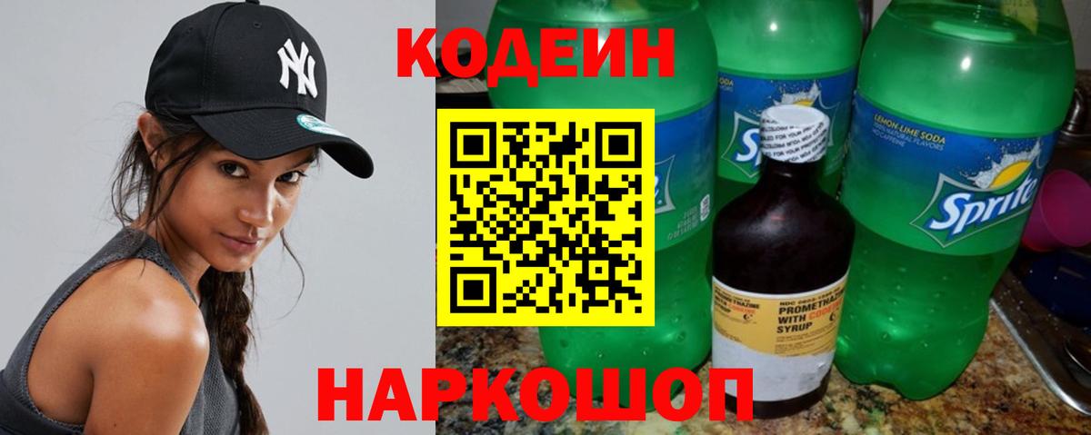 Codein Purple Drank Великие Луки