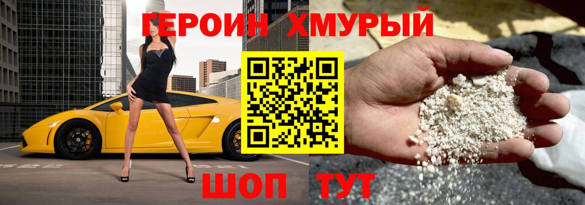 ГЕРОИН Афган Великие Луки
