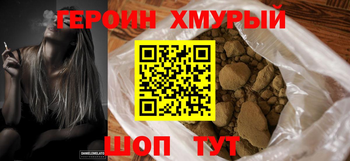 Героин  Вход с VPN  Великие Луки  ГЕРОИН Heroin 