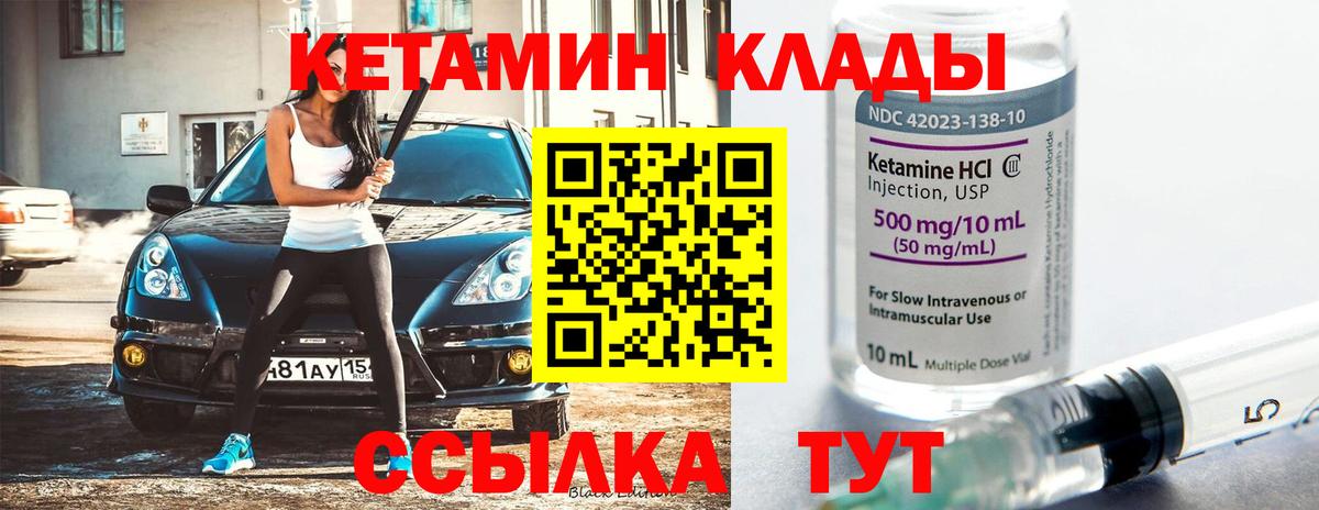 Кетамин VHQ Великие Луки