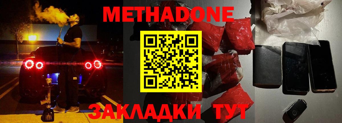 МЕТАДОН VHQ Великие Луки