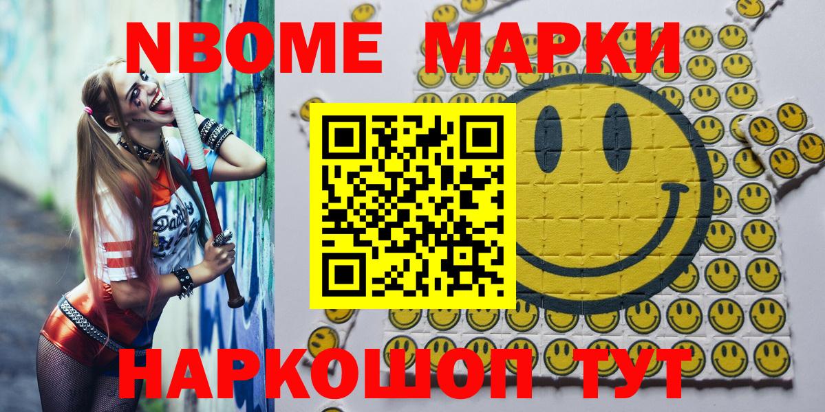 Великие Луки  Марки 25I-NBOMe  Вход с VPN  Марки 25I-NBOMe 1,8мг 